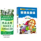 安徒生童话（彩图注音版） 一二年级小学生课外阅读经典丛书 课外阅读系列 万物复书三年级 班班共读二升三年级