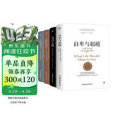 心理学经典套装：自卑与超越+乌合之众+人性的弱点+人性的优点（提高情商和沟通技巧，附赠思维导图）创美工厂