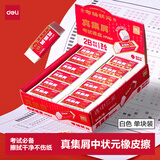 得力（deli）单块装中状元方形切角橡皮擦 集屑易擦考试必备中小学学生橡皮质地柔韧不伤纸