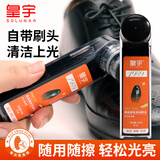 皇宇solunar高级氨基酸香氛液体皮鞋油45ml*1支黑色保养油擦鞋神器