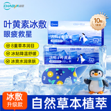 超亚决明子叶黄素凝胶冰敷眼贴护眼贴缓解眼疲劳冰敷眼罩护眼干眼10片