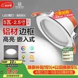 佛山照明LED筒灯天花灯5W铝材款白玉银边开孔75-85mm白光6500K
