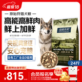 伯纳天纯狗粮原始狩猎 鸭肉&梨配方狗粮 全阶段高鲜肉犬粮12kg/24斤