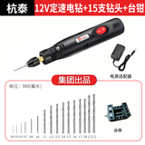 杭泰微型家用多功能迷你小电钻手工玉石珍珠滴胶打孔雕刻神器电磨 12V万能夹头定速+15支钻头+台钳