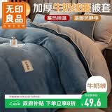 无印良品牛奶绒被套单件 冬季加厚法兰绒单人家用床上被套被罩 150*200cm