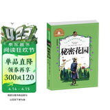 秘密花园 彩图注音版 一二三年级课外阅读书必读世界经典儿童文学少儿名著童话故事书 