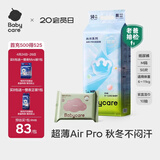 babycareAir pro纸尿裤夏季超薄透气尿不湿宝宝尿片bbc婴儿新生儿日用尿布 M码- 1包 50片 +紫盖湿巾10抽