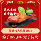 八瑞祥北京火鸡腿腊味熟食下酒菜鸡肉零食约500g源头直发