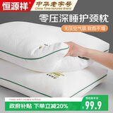 恒源祥云端睡感抗菌针织枕芯舒适支撑透气护颈椎枕头 一对装