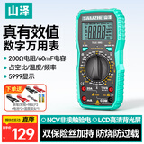 山泽（SAMZHE）数字万用表高精度家用型测电压表 万能表 全自动智能防烧式数显式 电容表小型电流表电工专用WYB02