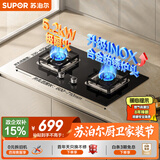 苏泊尔（SUPOR）燃气灶煤气灶具5.2KW猛火一级能效嵌入式宽域控火可拆卸炉头 液化气DB27S 