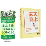 天天向上 有办法的父母 会写作业的孩子 田宏杰 著 陪孩子写作业再也不崩溃 教育心理学实战名师高效陪写技巧 走出陪读误区 家教 学霸 中信出版社
