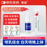 楚迪盐酸阿莫罗芬乳膏30g+楚迪克霉唑溶液50ml治脚气药软膏止痒脱皮烂脚丫真菌感染自营去脚气喷雾专用药