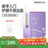 SOOCAS素士 便携立式冲牙器 水牙线洗牙器口腔清洁洁牙器礼盒 W3pro紫牙齿冲洗器 一键价保 情人节礼物
