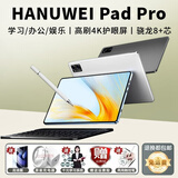 HANUWEI平板电脑新款Pad Pro 二合一5G旗舰屏4K大屏 144Hz高刷新率 安卓 电竞教育学生优惠学习机 星空灰 12英 4K旗舰屏144Hz高刷 16G+256G