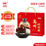 神邮 高邮皮蛋松花蛋熟16枚*65g端午礼盒 麻鸭皮蛋企业团购