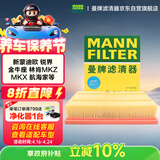 曼牌滤清器（MANNFILTER）空气滤清器空气滤芯C25008/1 C25047航海家金牛座蒙迪欧锐界MKX