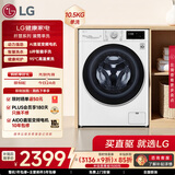 LG纤慧 10.5KG全自动滚筒洗衣机 超薄 家用大容量  AI直驱变频 95°高温煮洗 FLX10N4W