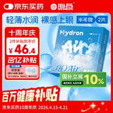 海昌H2O Air半年抛隐形眼镜2片装 透明近视眼镜轻薄水润 100度