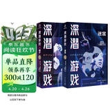 深潜游戏（套装全2册）小说 随书附赠不锈钢激光雕刻开瓶器 当代俄罗斯科幻领军人卢基扬年科作品 俄罗斯的“刘慈欣”封神之作，赛博朋克巅峰之作 幻象文库 八光分文库