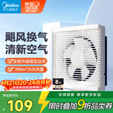 美的（Midea）【窗排】窗式排气扇换气扇卫生间厨房墙用排风扇8寸抽风机