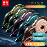 晨光（M&G）文具150m修正带大容量涂改带 握感舒适小学生初中生专用PET透明膜带顺滑不易断带改正带 30m*5只装