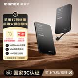 摩米士（MOMAX）【超轻薄3C认证】30W自带线充电宝10000毫安便携可上飞机可磁力吸附适用苹果17promax华为小米手机