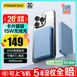 品胜【3C认证可上飞机】卡片磁吸无线充电宝MagSafe移动电源5000mAh适用苹果17promax/Air蓝