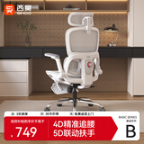 西昊B300人体工学椅电竞椅办公椅电脑椅人工力学座椅追腰联动扶手椅子