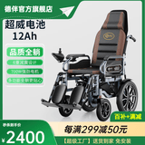 德伴电动轮椅老年人全自动轻便可折叠旅行残疾专用智能可躺代步YLB-W 【后躺700W六减震】跑18公里+后助力 铅12A