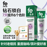 fe金典生物酶牙膏8.8钻石锁白美白牙齿去渍去黄樱花薄荷味160g