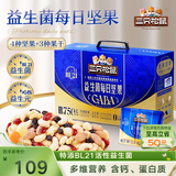 三只松鼠益生菌每日坚果750g/30袋 坚果大礼包零食开心果腰果团购送礼