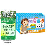 海润阳光 学习大卡 国际音标大卡 6-9岁儿童学前启蒙识字卡片幼儿园学前班认识基础汉字卡幼小衔接学前认知卡片幼儿启蒙识字早教卡片 