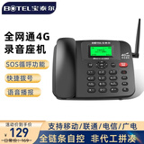 宝泰尔4g全网通 插卡电话机 插卡座机 移动固话 移动联通电信广电4g5g手机卡 录音功能家用办公W269黑色