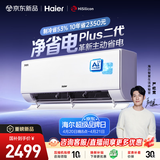 海尔空调 净省电plus二代大1.5匹挂机新一级能效变频卧室 大双排纯铜管蒸发器 国家补贴KFR-35GW/E1-1U