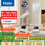 海尔（Haier）立式挂烫机35g蒸汽量2.4L水箱蒸汽家用双杆带板手持立式大功率熨烫机电熨斗HY-GSS2408G