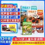 【送文具大礼包】好奇号杂志 6-12岁青少年儿童科普百科 小学生通识教育2026年1月起订阅 1年共12期杂志铺 每月3本Cricket Media版权X星球Y世界双语册开学阅读非万物博物过刊