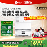 石头P10S Pure扫地机器人扫拖一体自动清洗 全自动上下水版 洗地机智能烘干拖地【国家补贴】A1220RR