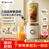 小熊（Bear）三段压榨大口径原汁机 纯铜电机榨汁机渣汁分离 多功能家用全自动冷压榨果汁橙汁果蔬机YZJ-F01M1