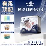 雀氏【蚕丝奢柔】出口铂金装柔润金棉纸尿裤M20片母婴婴儿尿片尿不湿