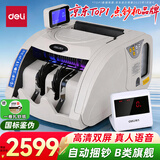 得力点钞机 验钞点钞机小型便携 验钞支持新版人民币 银行专用商用自动捆钱捆钞语音国标B类旗舰3920S