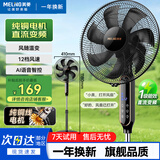 美菱（MeiLing） 电风扇家用摇头落地扇节能电扇宿舍办公室客厅大风量循环扇 16英寸【直流语音款/铜芯电机/风随温变】12档风