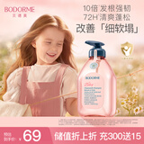 贝德美儿童洗发水青少年控油蓬松宝宝洗发露中大童男孩女孩洗头膏520ml