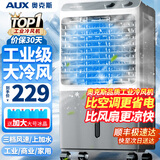 奥克斯（AUX）工业冷风机家用空调扇移动制冷风扇制冷器水冷空调加水小空调商用冷风扇 家用/商用机械款（0.8米高）838F