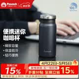 孔雀（Peacock）保温杯 口袋杯办公室便携不锈钢水杯茶