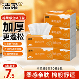 洁柔抽纸 棉柔感3层90抽*6包 小规格 立体压花 亲肤可湿水 提装纸巾