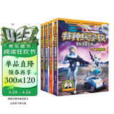 特种兵学校-星际探索系列（套装9-12册）特种兵学校第二大部，开启宇宙新战场，培养内心强大的孩子，敢于直面困难，未来科技探索，男孩女孩都要读的励志小说，培养自信独立的好品质 