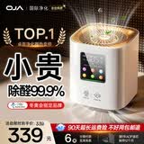 OJA【热销90W丨冬奥除醛品牌】空气净化器办公室桌面除甲醛烟味小型机新房家用除异味过敏鼻炎花粉尘 冬奥指定品牌【除醛净烟99.9%】国家补贴