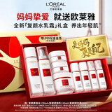 欧莱雅复颜水乳霜礼盒套装燕窝酸补水护肤品化妆品母亲节礼物送女友