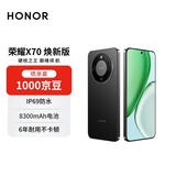 荣耀X70 焕新版 8+256 幻夜黑金标 十面抗摔 8300mAh青海湖电池 IP69防水 AI手机【赠话费券】